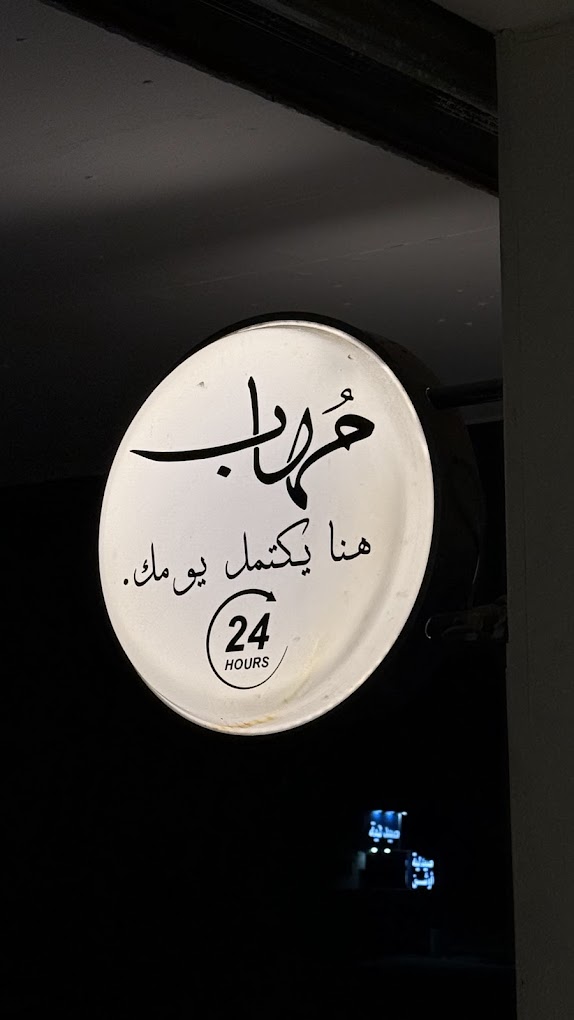 لوحة مُهاب المضيئة في الليل